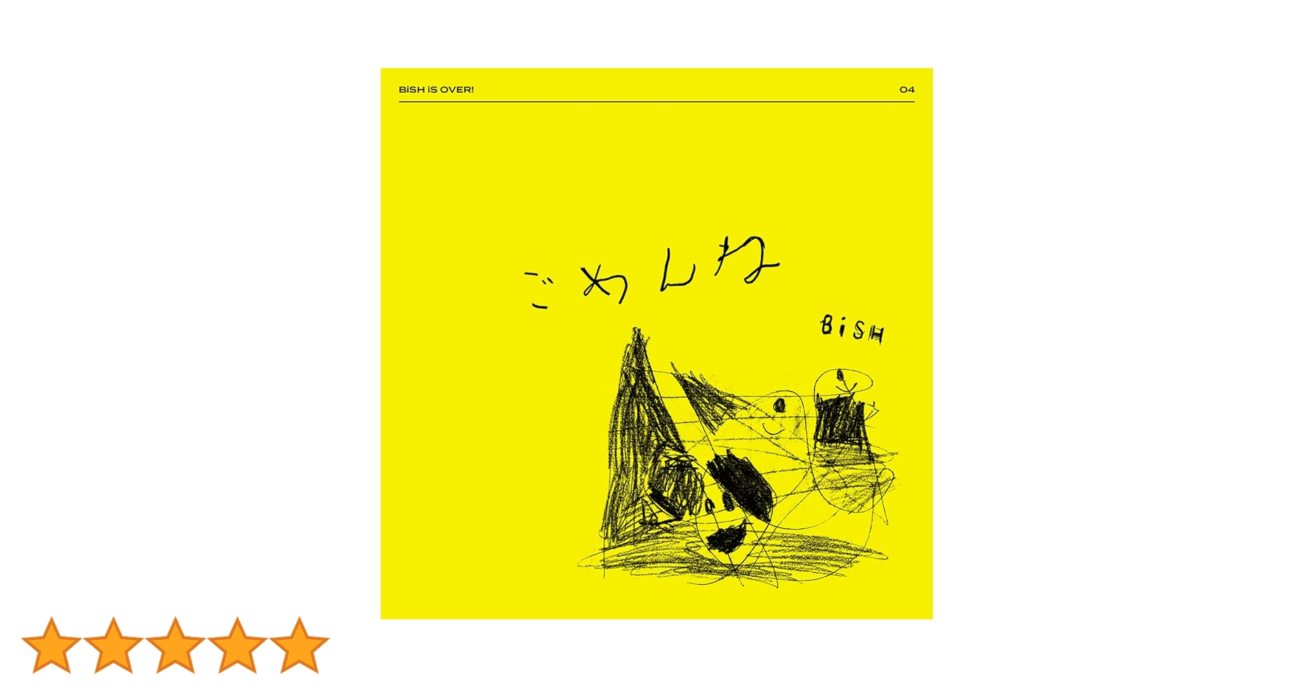 BiSH - ごめんね（初回生産限定盤） 初回生産限定盤(取) Blu-ray付 豪華パッケージ/BiSH iS カード